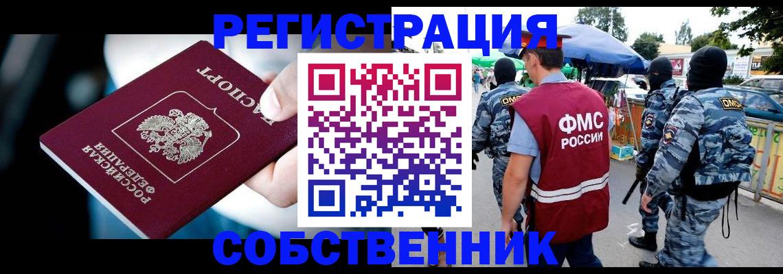временная регистрация в квартире в Торжоке