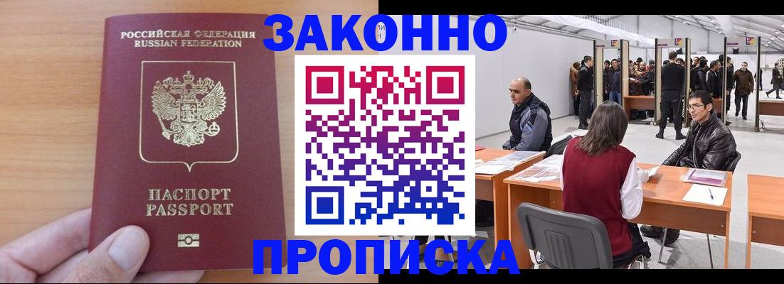 прописка 2025 в Торжоке